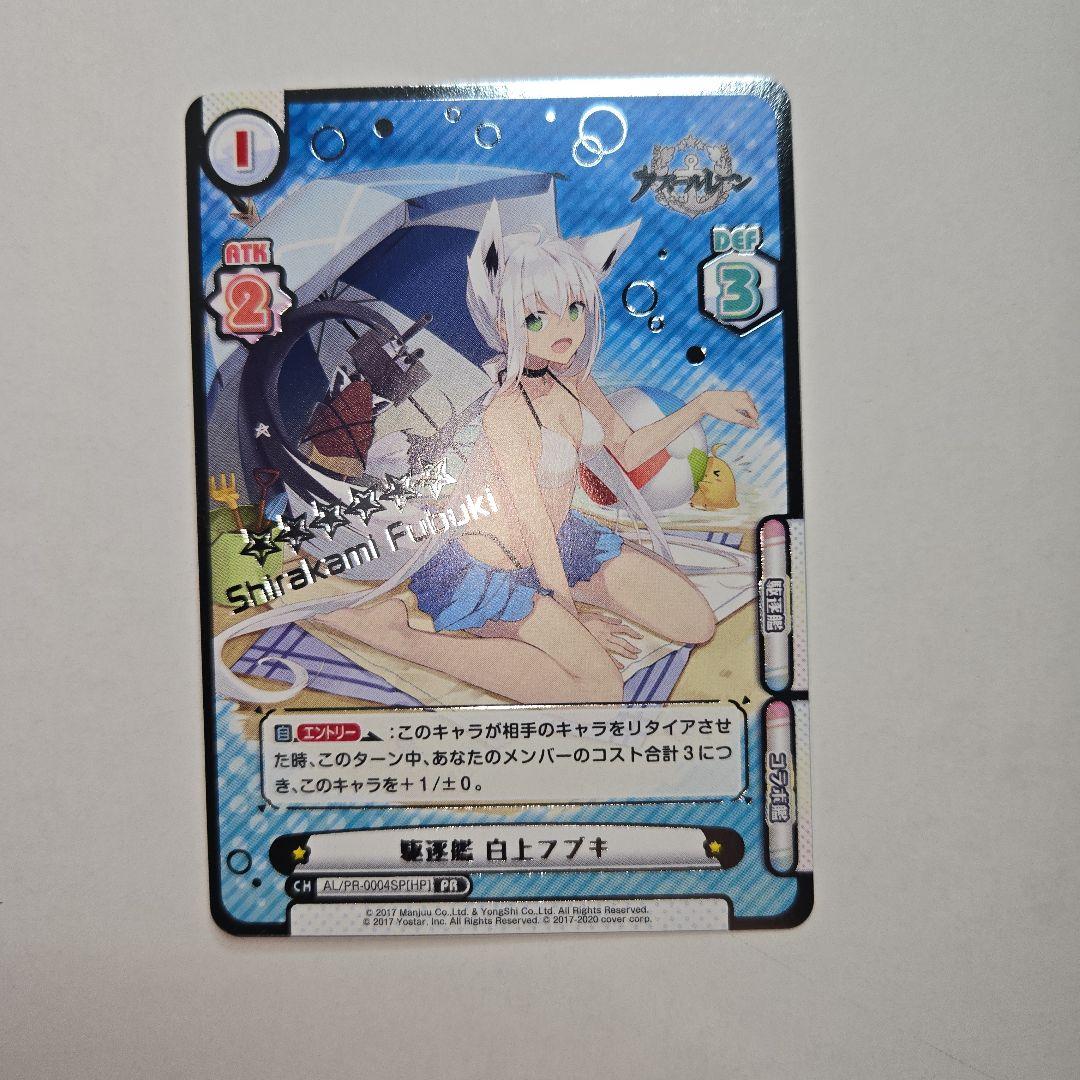 白上フブキ Reバース　アズールレーン　PR