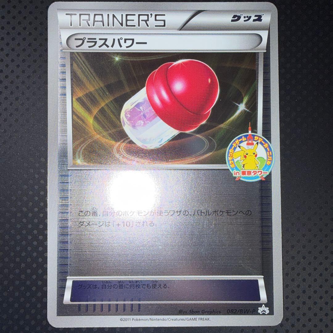 極美品　プラスパワー　サマーカーニバルin東京タワー　プロモ　082/bw-p