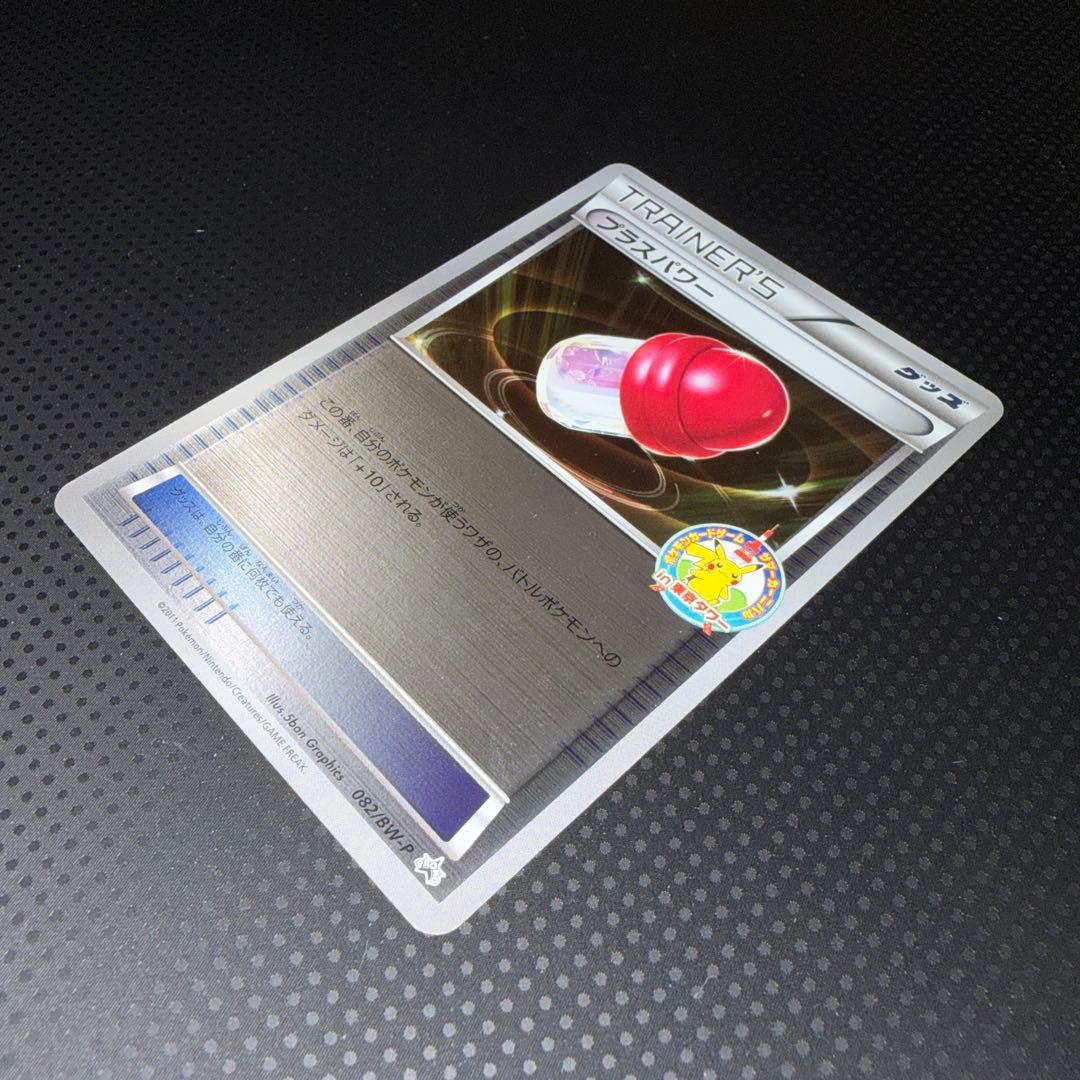 極美品　プラスパワー　サマーカーニバルin東京タワー　プロモ　082/bw-p