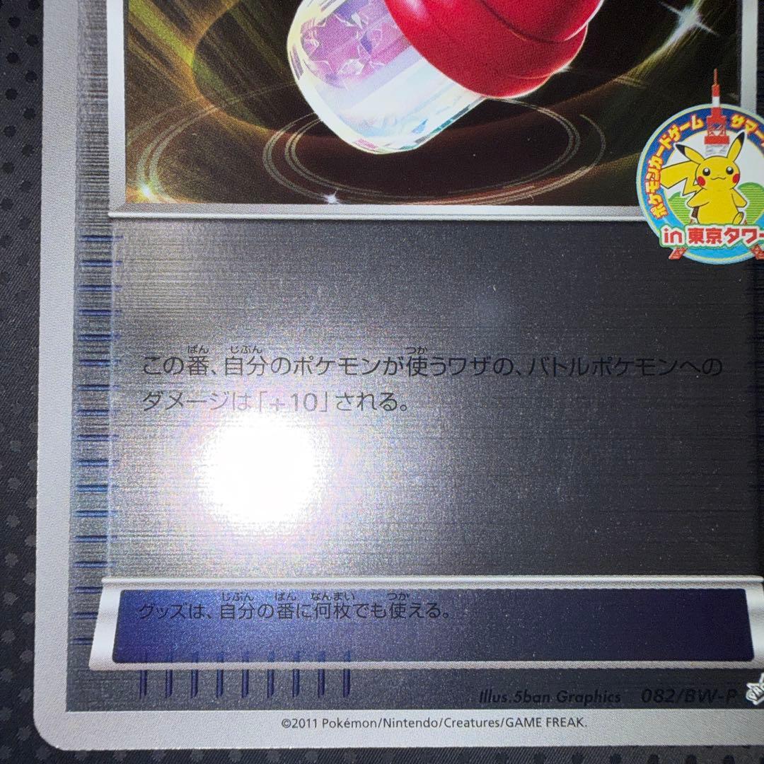 極美品　プラスパワー　サマーカーニバルin東京タワー　プロモ　082/bw-p