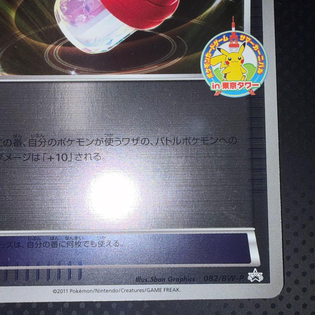 極美品　プラスパワー　サマーカーニバルin東京タワー　プロモ　082/bw-p