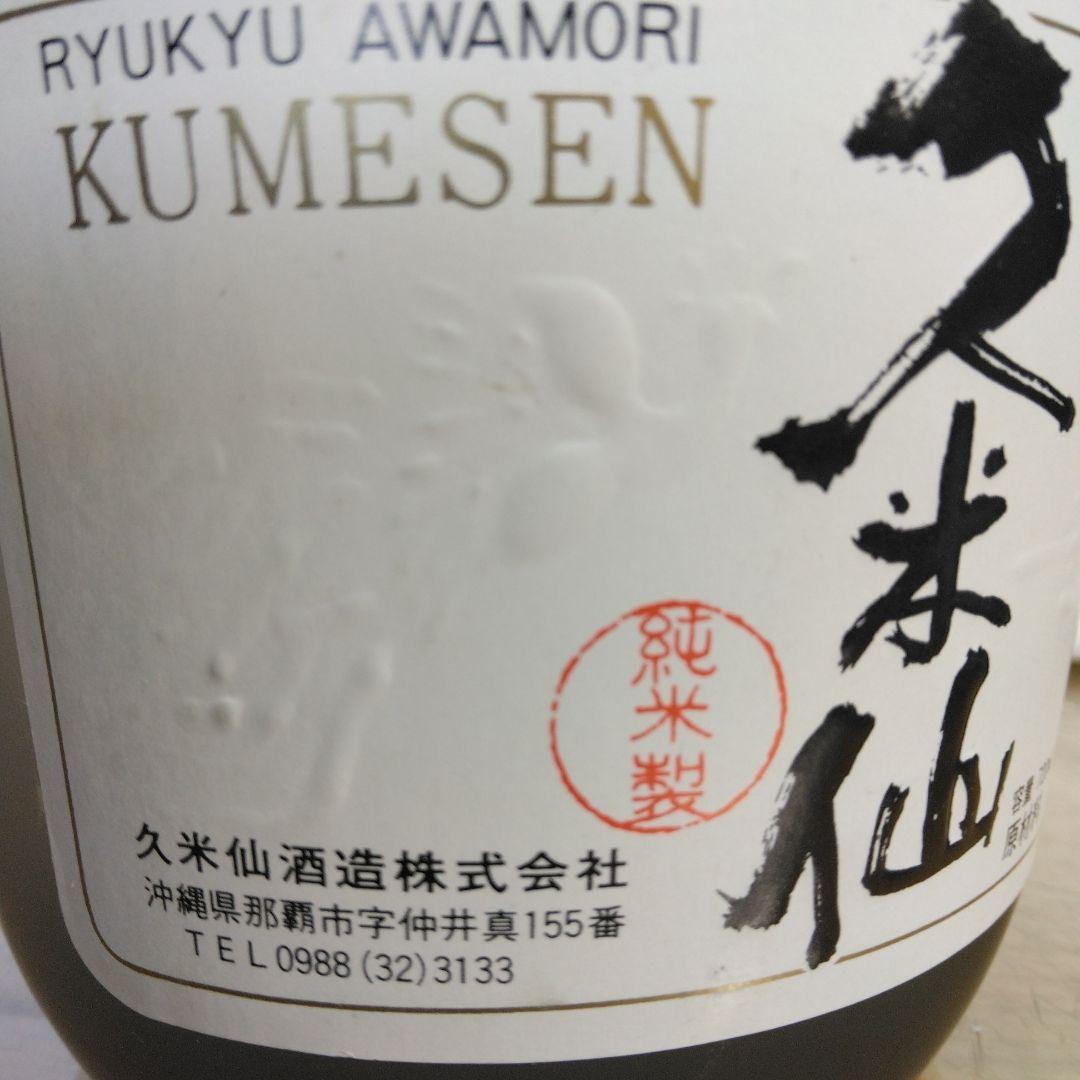 ◎本場泡盛久米仙ダルマボトル 43％720ml　38年以上
