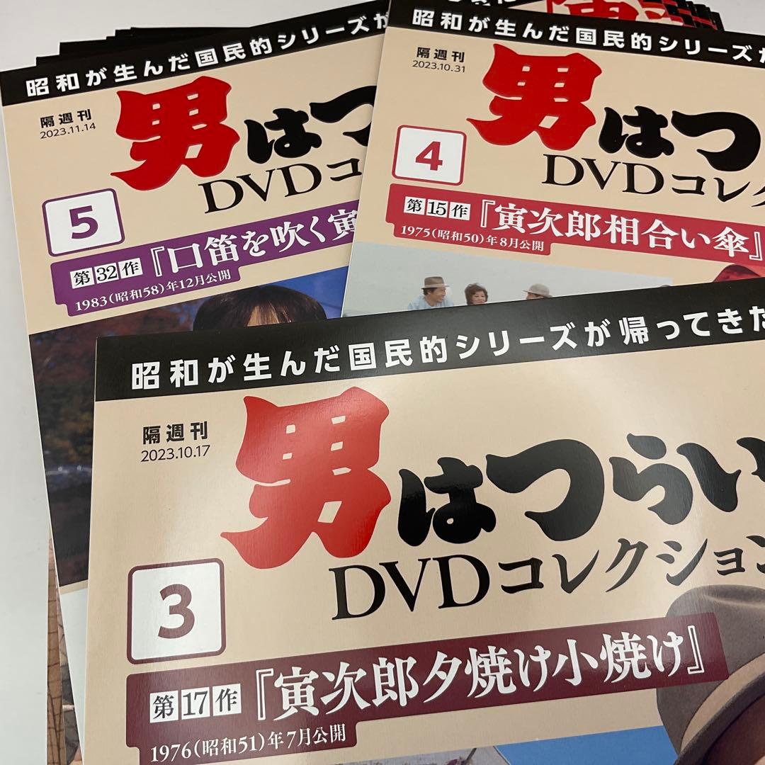 男はつらいよ　DVDコレクションvol1-20 ディアゴスティーニ