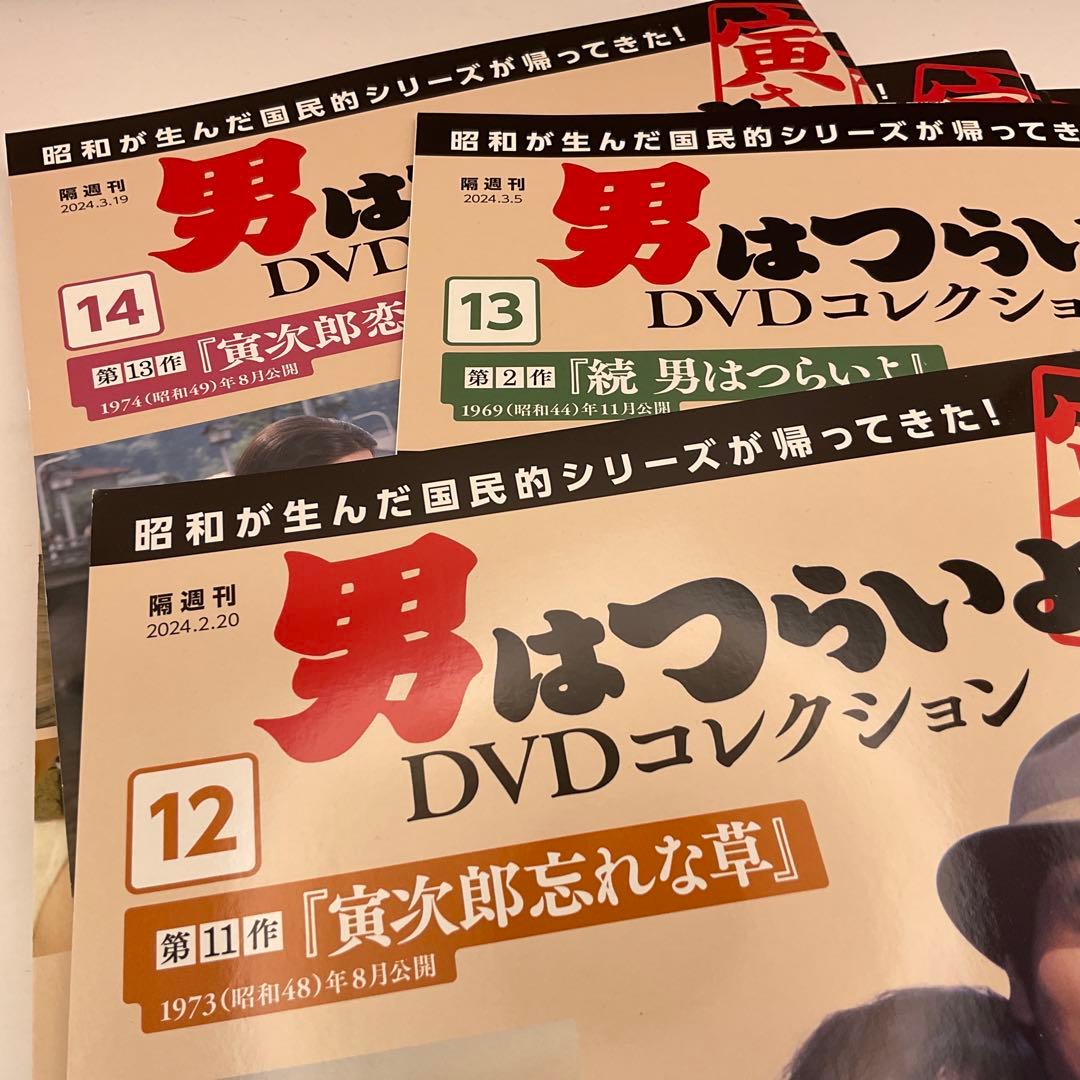 男はつらいよ　DVDコレクションvol1-20 ディアゴスティーニ