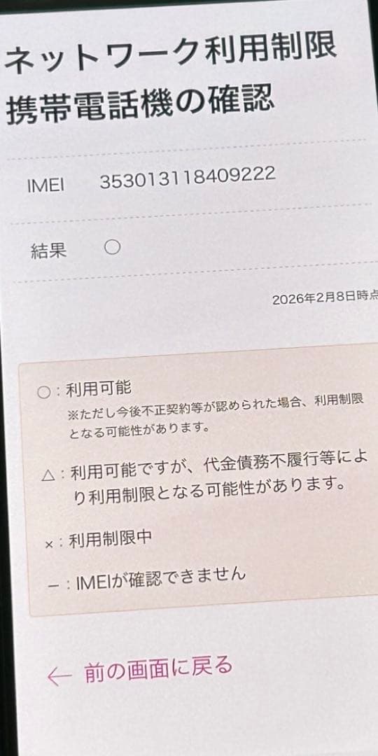 お*ゆ様 iPhone12mini 本体ホワイト64GB