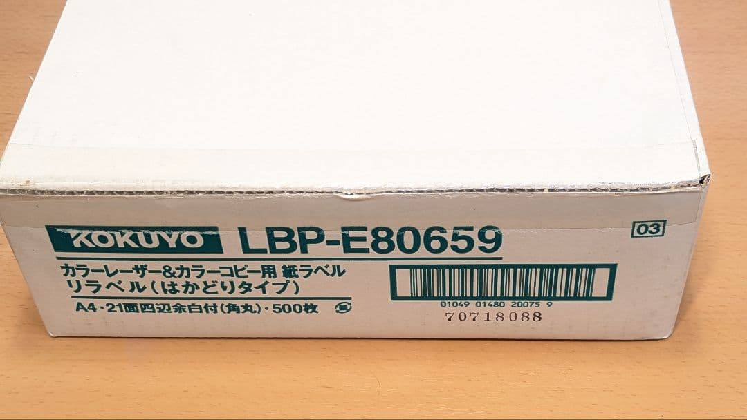 数枚使用 コクヨ ラベル用紙 21面四辺余白付 500枚 LBP-E80659