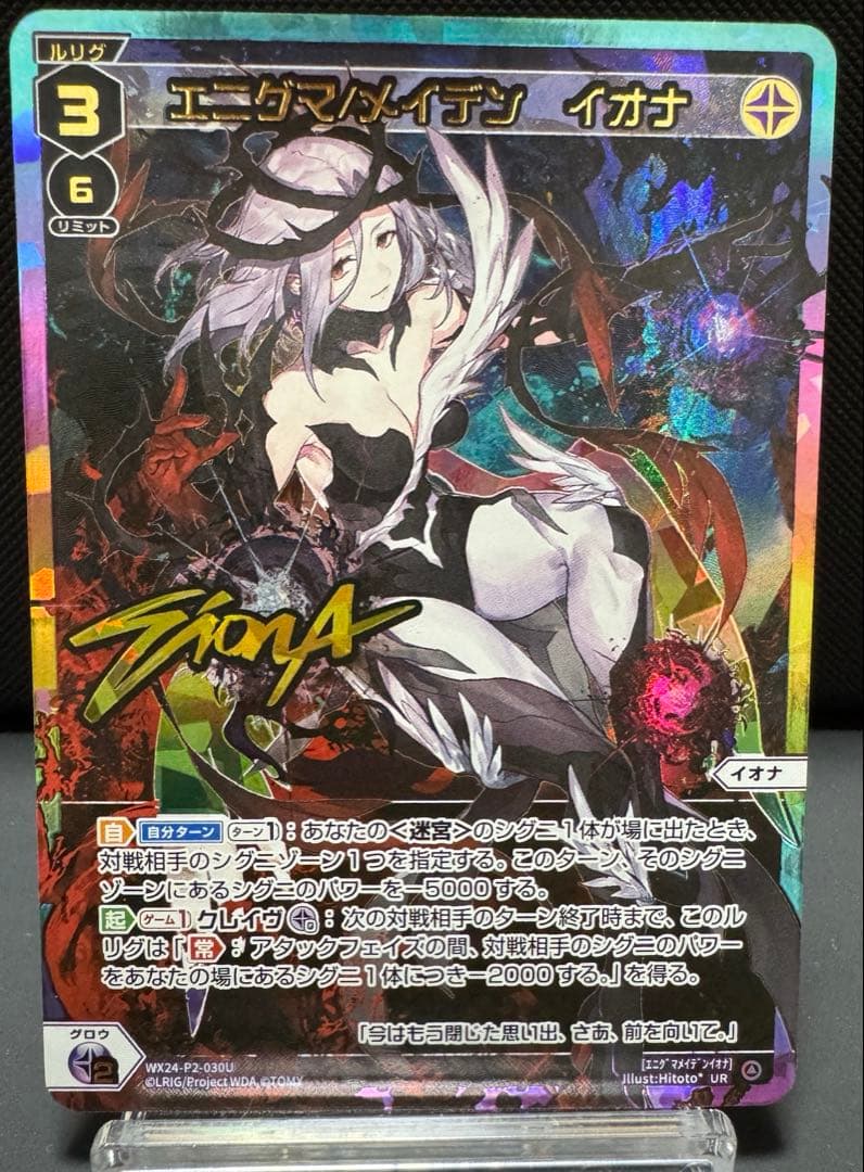 ウィクロス　エニグマ/メイデン　イオナ　UR