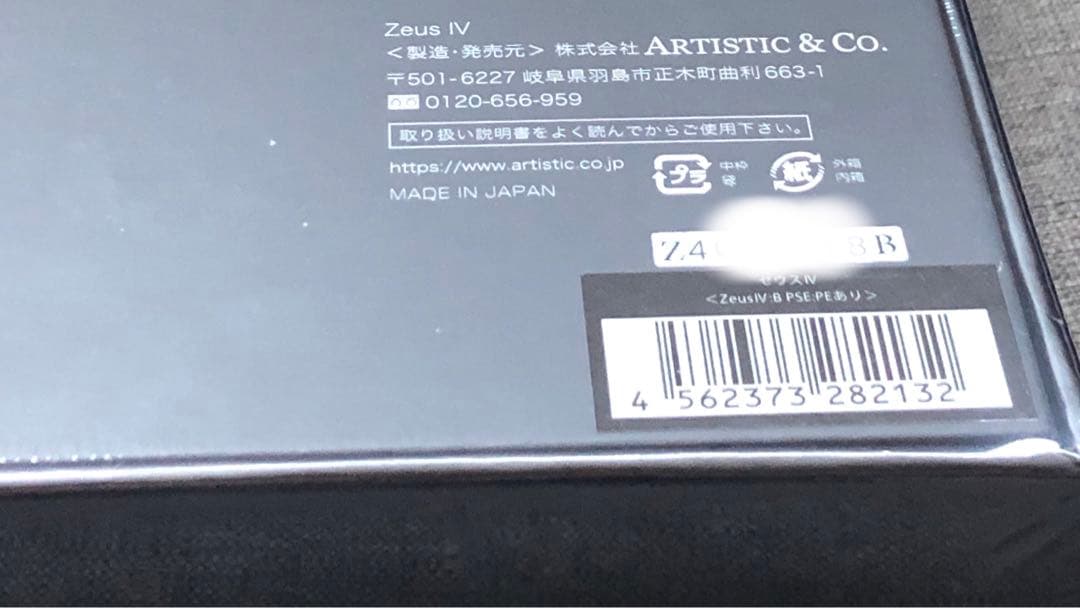 新発売【新品未開封】ARTISTIC&CO. ZeusⅣ ゼウス4 美容液 黒