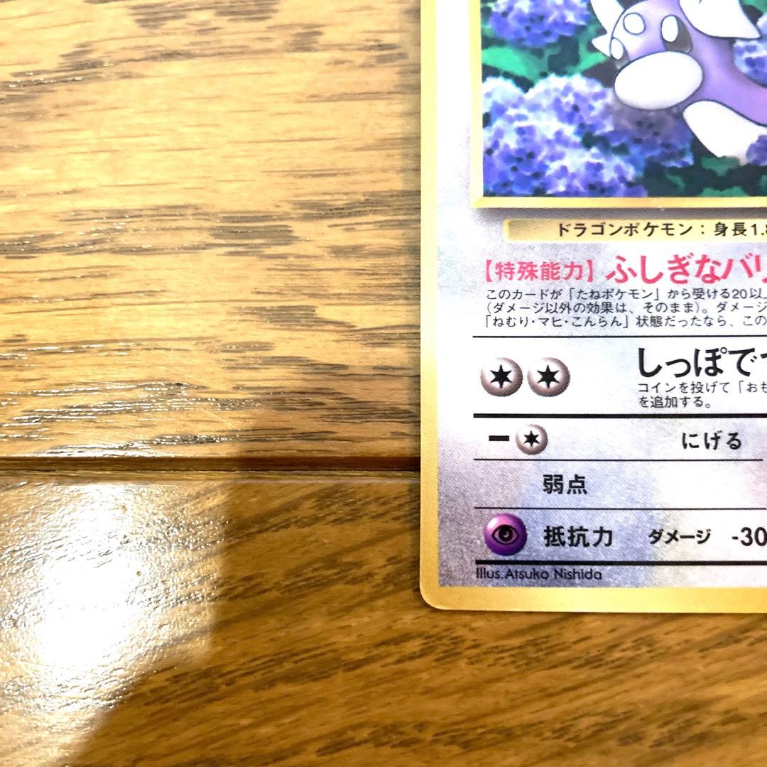 ポケモンカード エリカのミニリュウ トレカ ポケットモンスター ￼当時物 旧裏