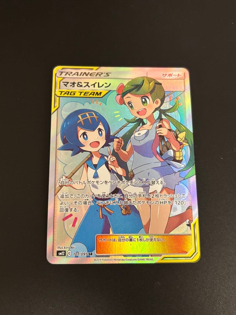 あいこさん 専用 マオ&スイレンSRSM12オルタージェネシス107/095