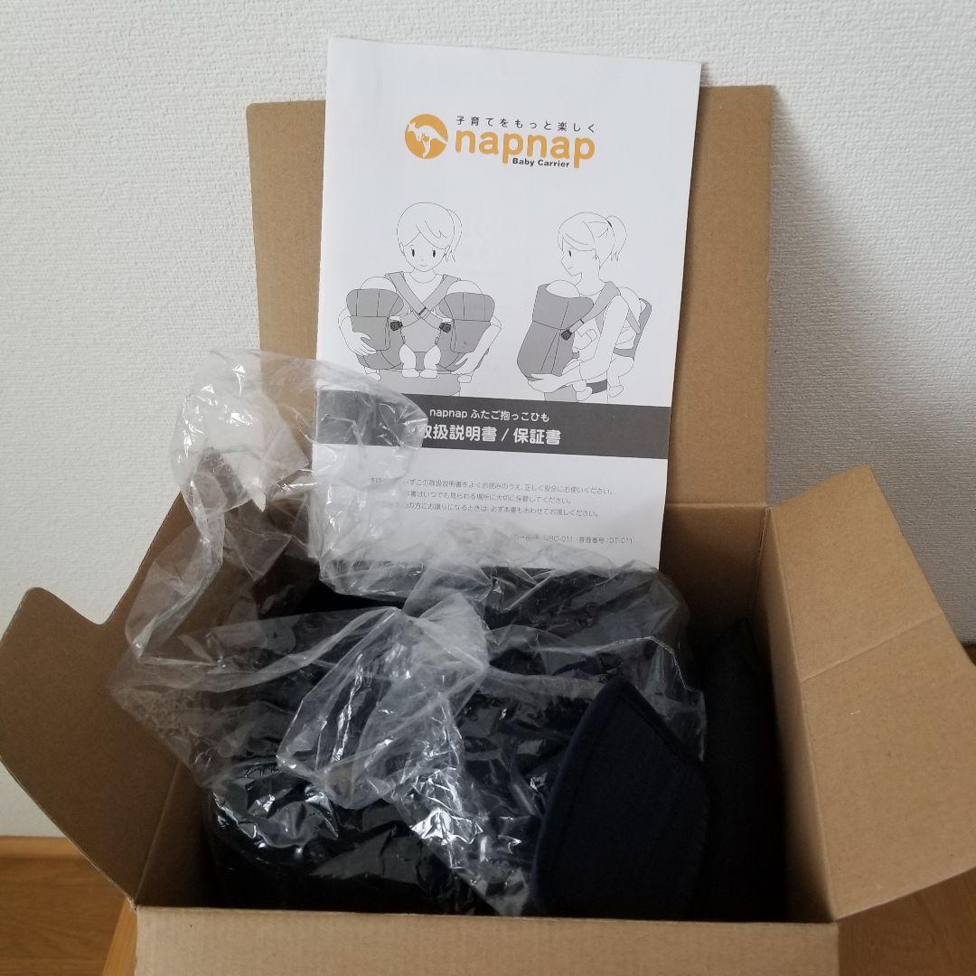 ふたご抱っこひも　ナップナップ 双子用 ネイビー 抱っこ紐