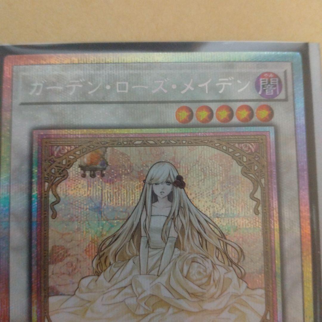 ア*ハ様 ガーデン・ローズ・メイデン 絵違い プリシク 即日発送