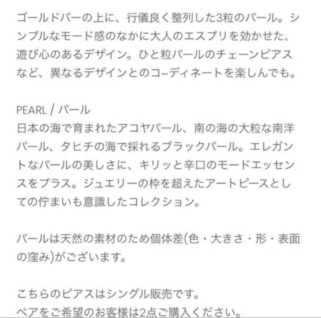 週末限定値下げHirotakaアコヤパール チェーンピアス