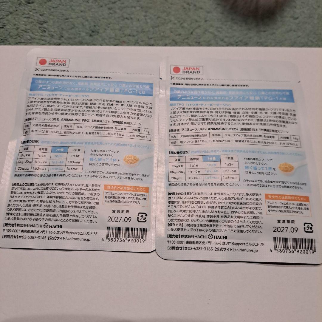 HACHI アニミューン サプリメント 14g 2袋