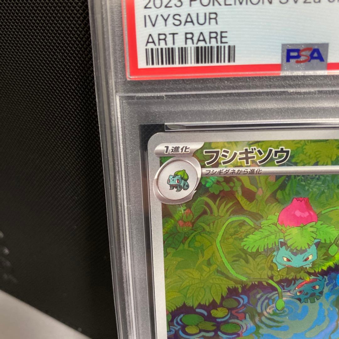 フシギソウ AR SV2a ポケモンカード151 167/165