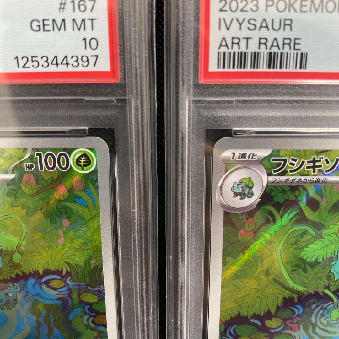 フシギソウ AR SV2a ポケモンカード151 167/165