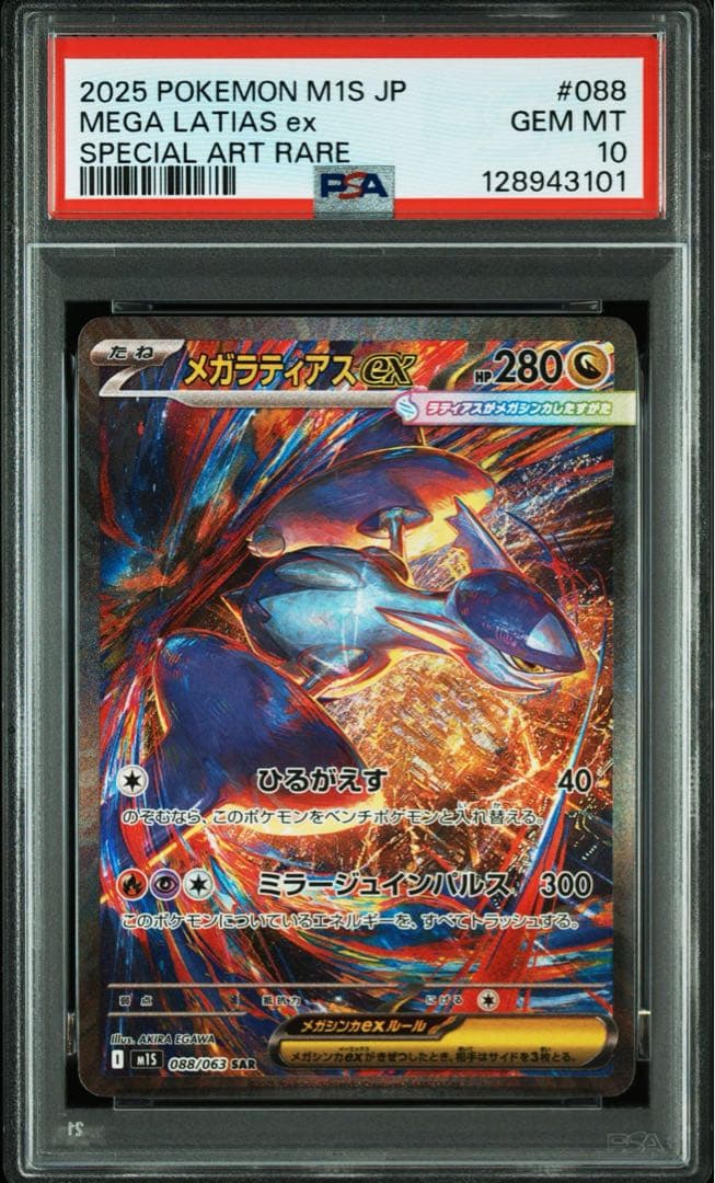【PSA10】メガラティアスex SAR [M1S 088/063] Latia