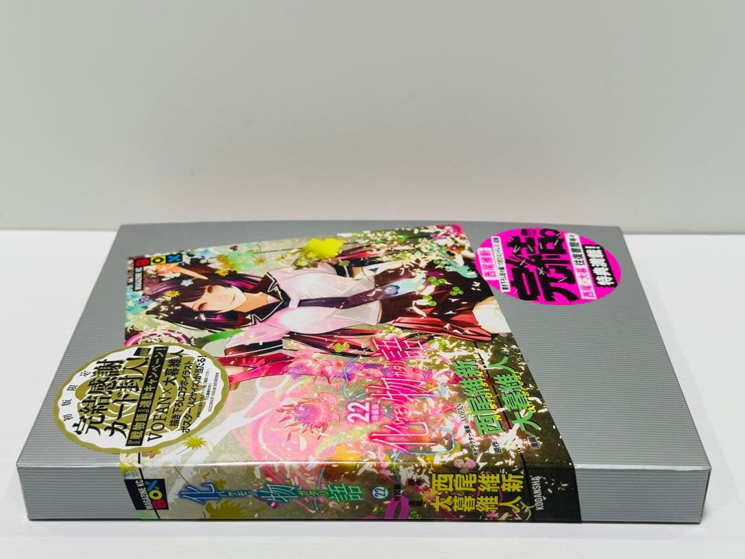 【特装版】化物語 22巻　美品　イラストカード未開封