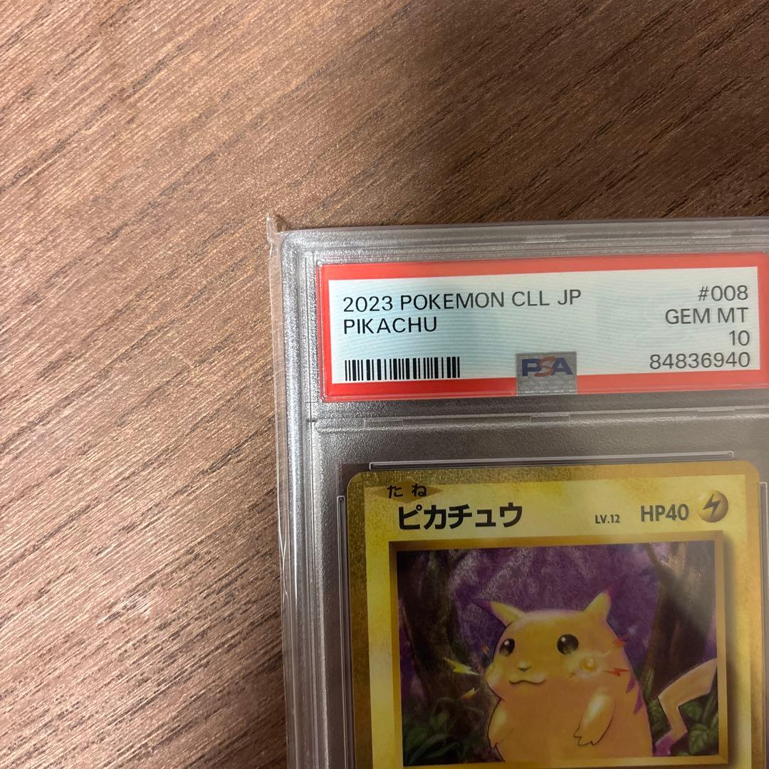 G*X様 2023 ピカチュウ #008 GEM MT 10