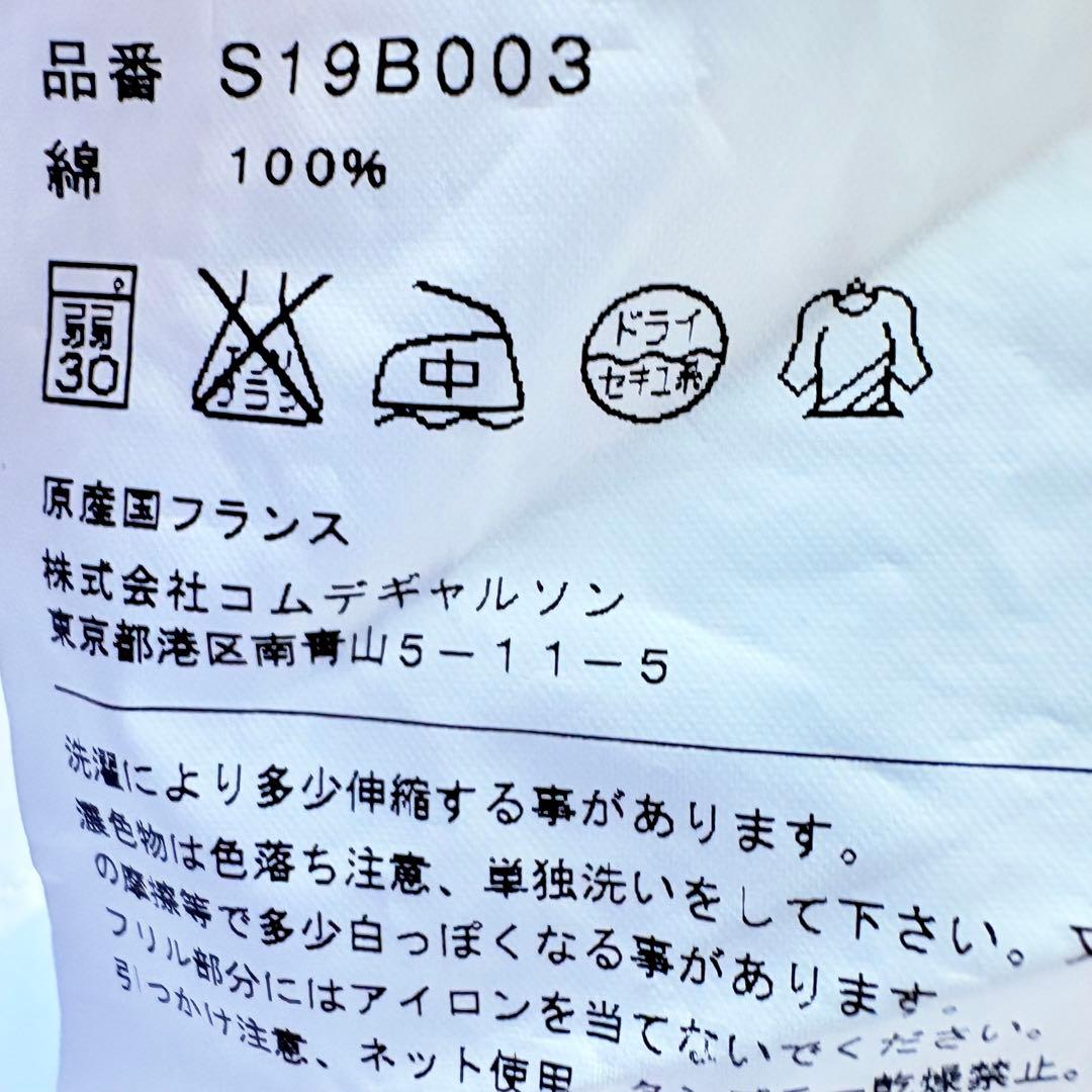 コムデギャルソン　白長袖シャツ　フリル付き　フランス製　美品