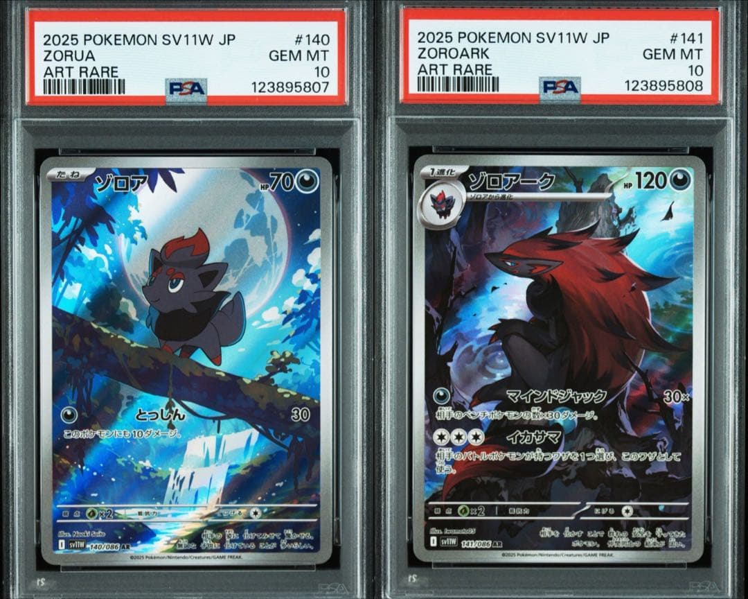 PSA10 連番 ポケモンカード ゾロア ゾロアーク ar