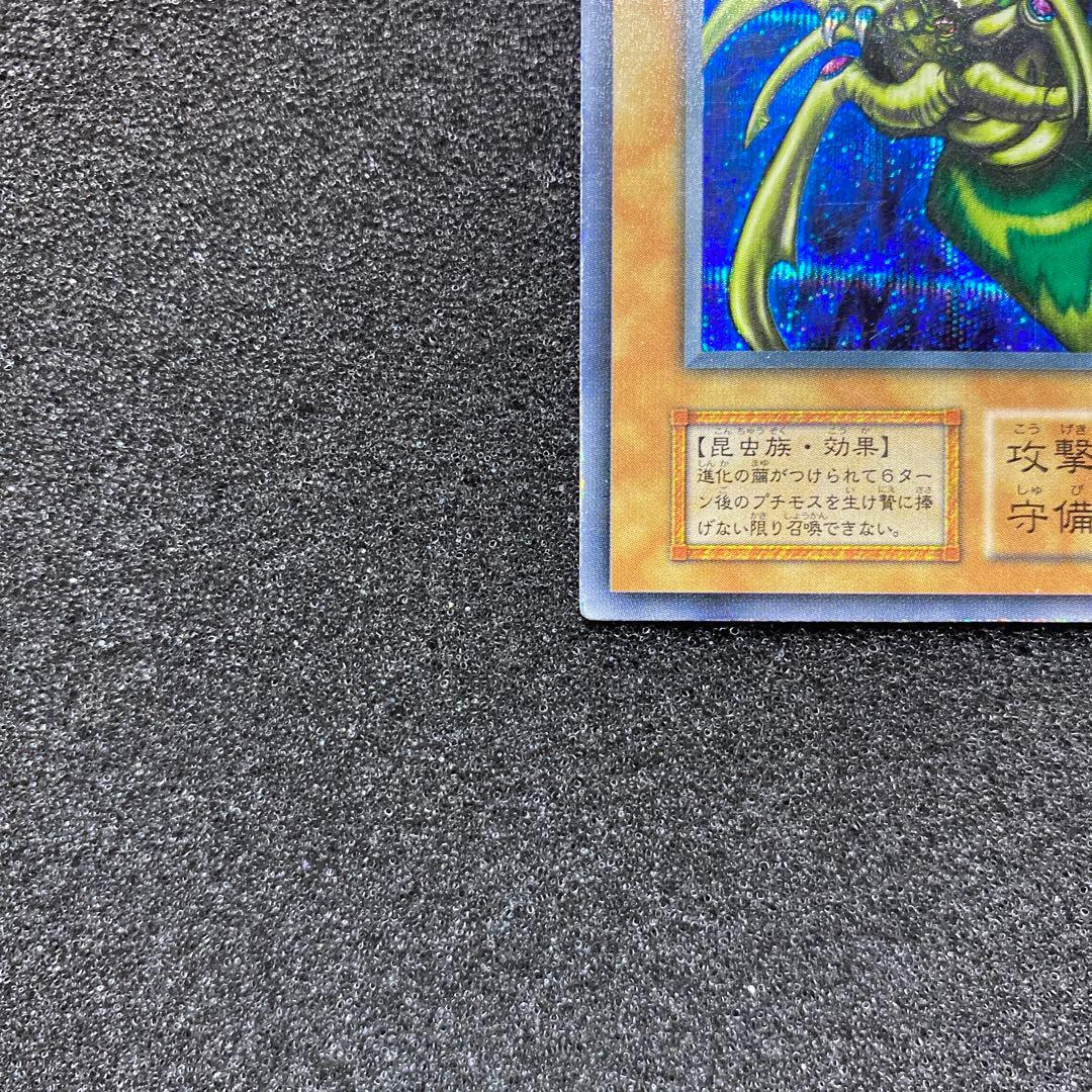 【準美品】　遊戯王　究極完全態・グレートモス　初期　シークレット