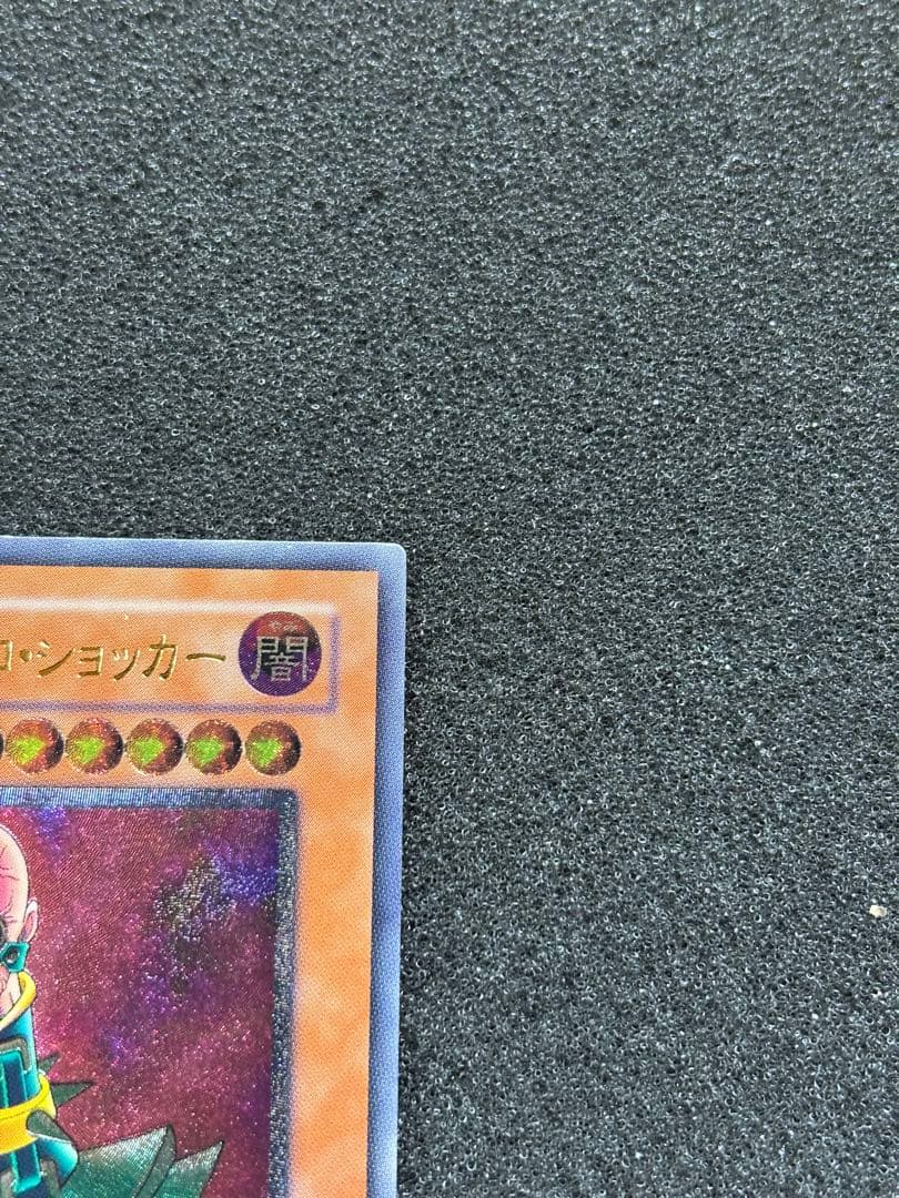 あ*や様 【準美品】　遊戯王　人造人間−サイコショッカー　レリーフ