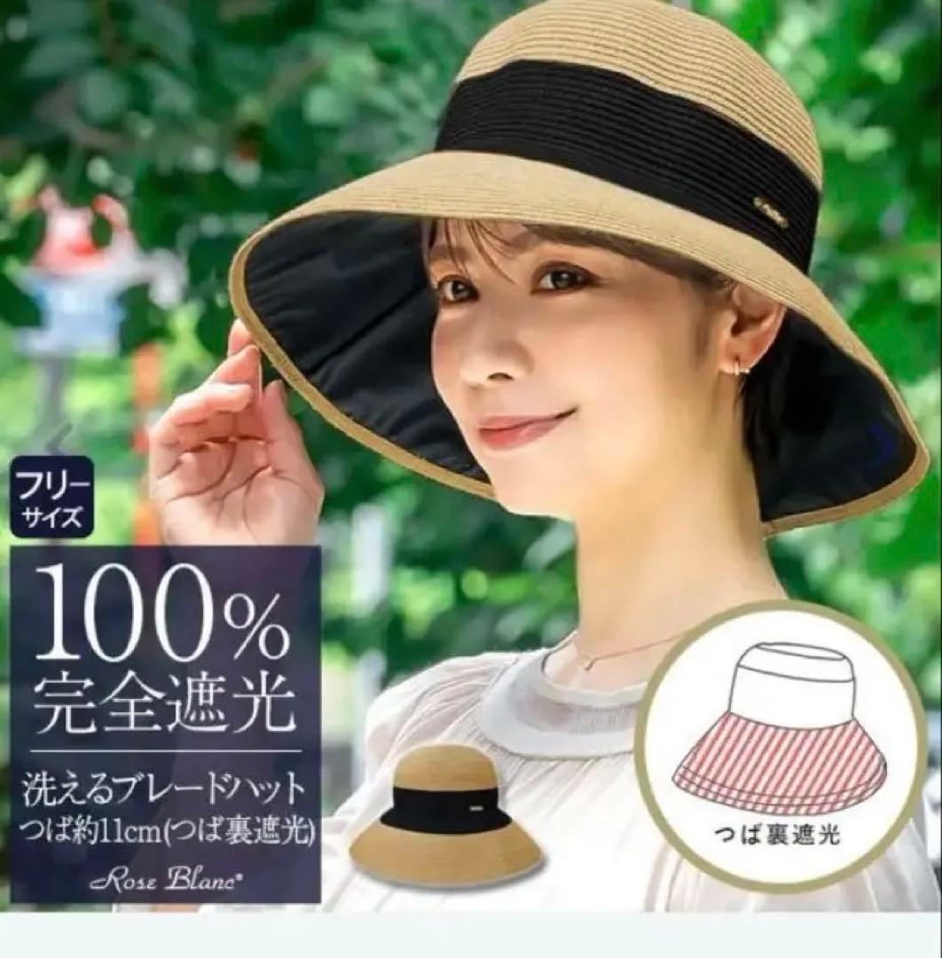 芦屋ロサブラン　洗えるブレードハット　麦わら帽子