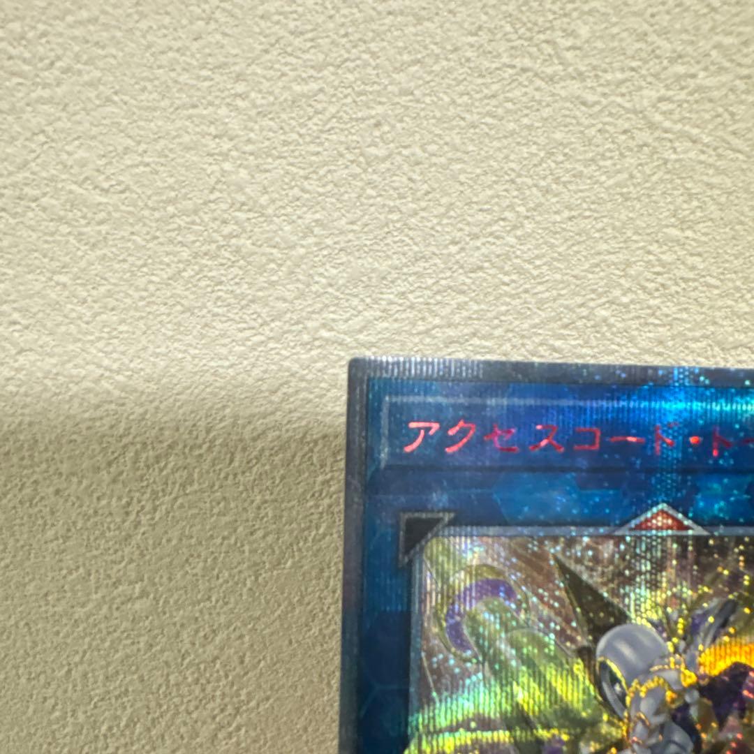 アクセスコード・トーカー 20thシークレット 遊戯王カード