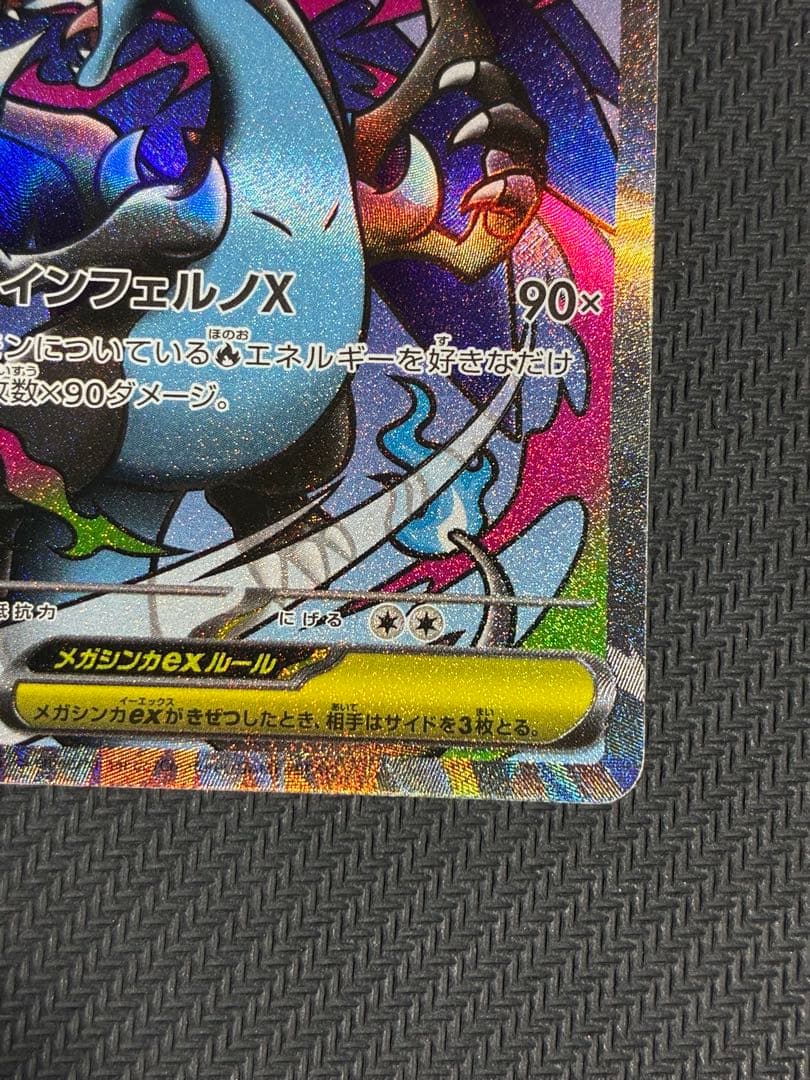 メガリザードンX MA 中国語　箔　エラー