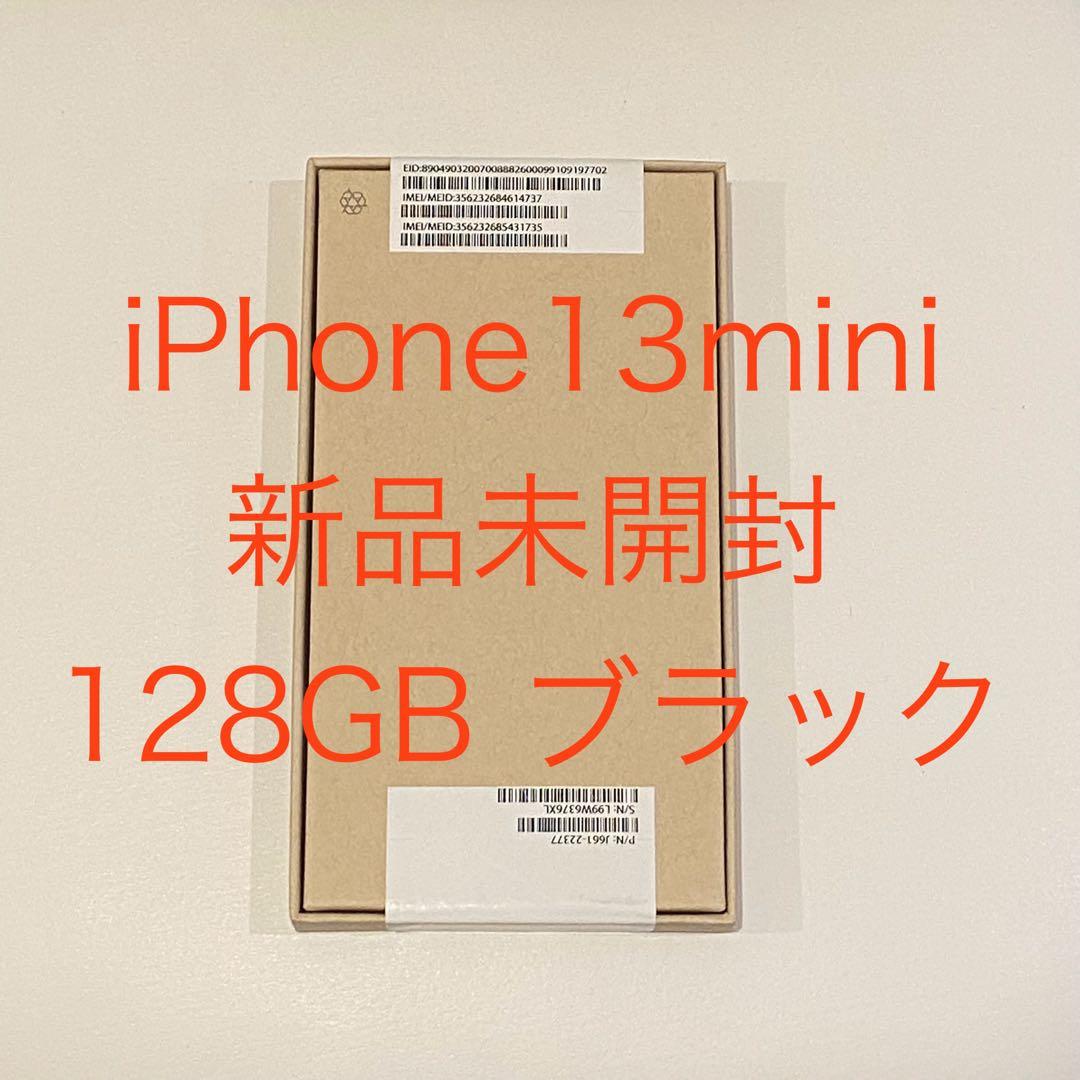 [新品未開封] iPhone13mini 128GBブラック　エクスプレス交換品