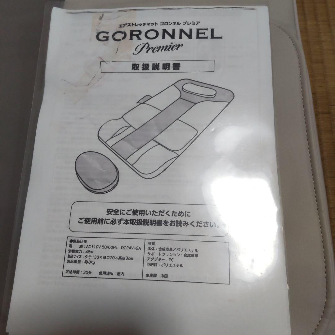 Gronnel ゴロンネルプレミアマッサージマット