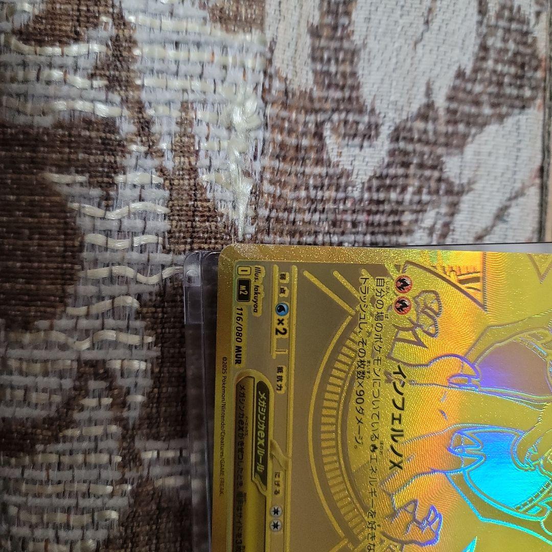 メガリザードンXex MUR