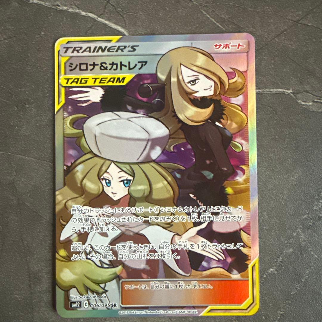 最低価額シロナ&カトレア SR SM12 オルタージェネシス 106/095