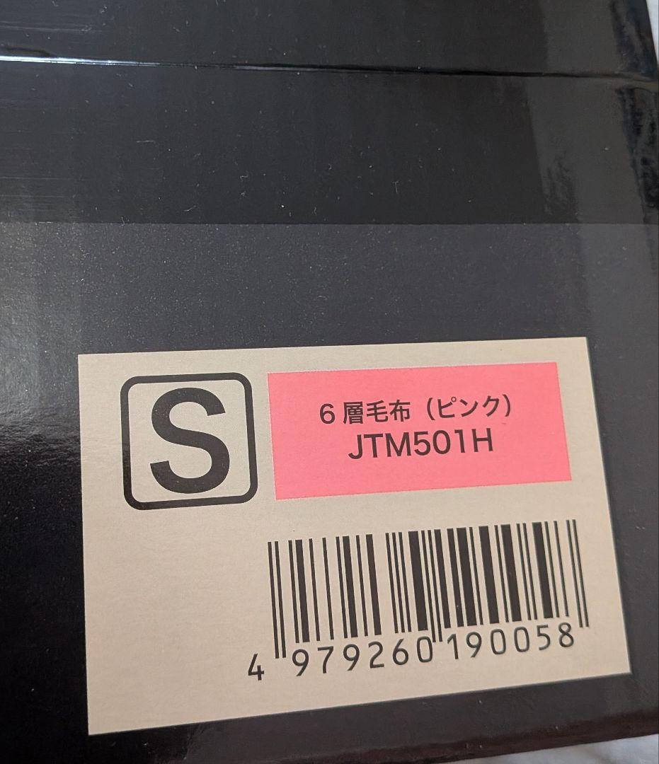 ま*ん様 最新モデル★モリリンあったか6層毛布プレミアム★シングル（ピンク）