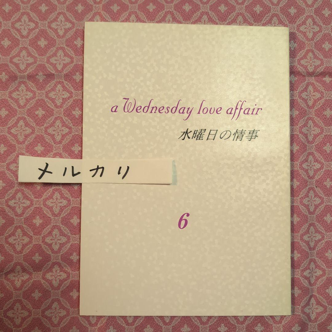 水曜日の情事★台本8冊/天海祐希