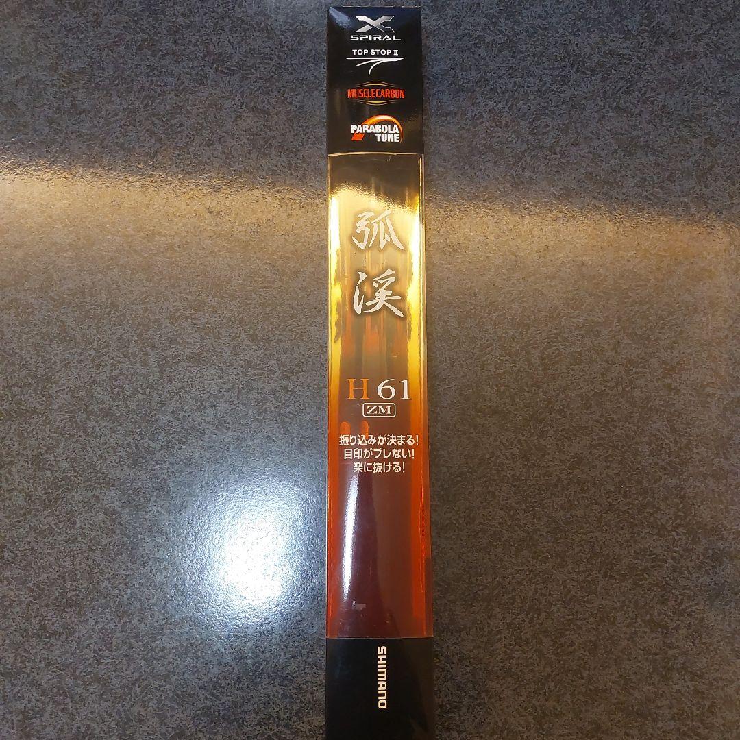 シマノ 孤渓 H61 ZM 新品未使用