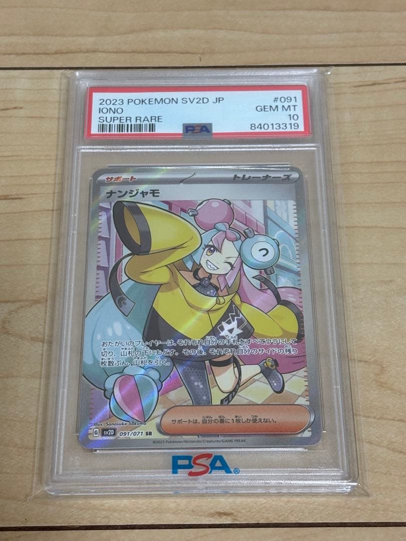 ス*ド様 【PSA10】ナンジャモ SR