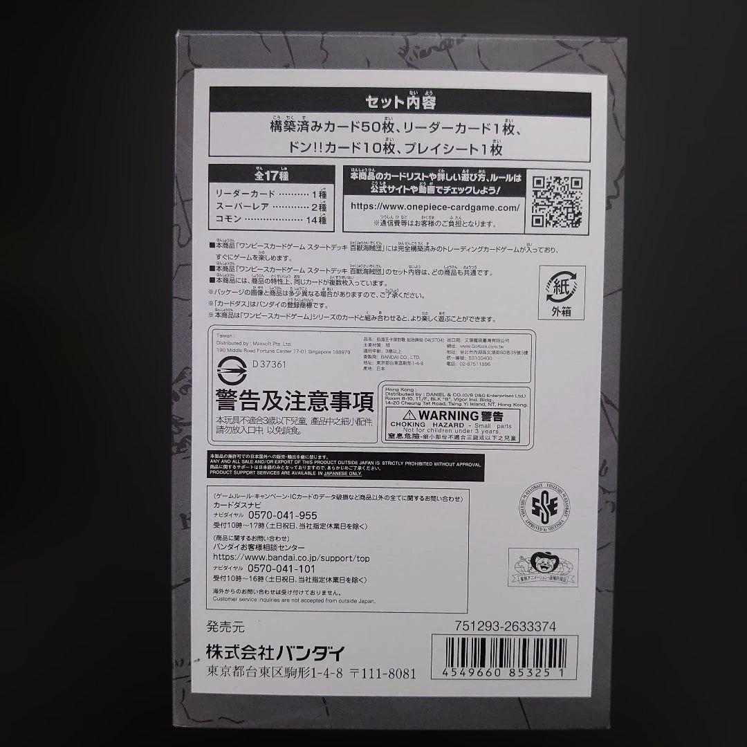 ワンピースカード 麦わらの一味 最悪の世代 大下七武海 百獣海賊団 4種セット