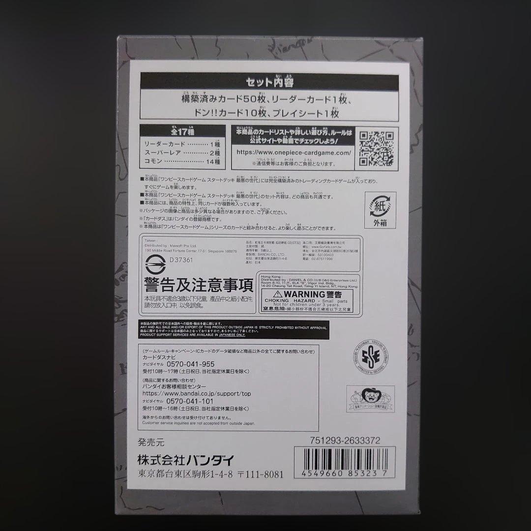 ワンピースカード 麦わらの一味 最悪の世代 大下七武海 百獣海賊団 4種セット