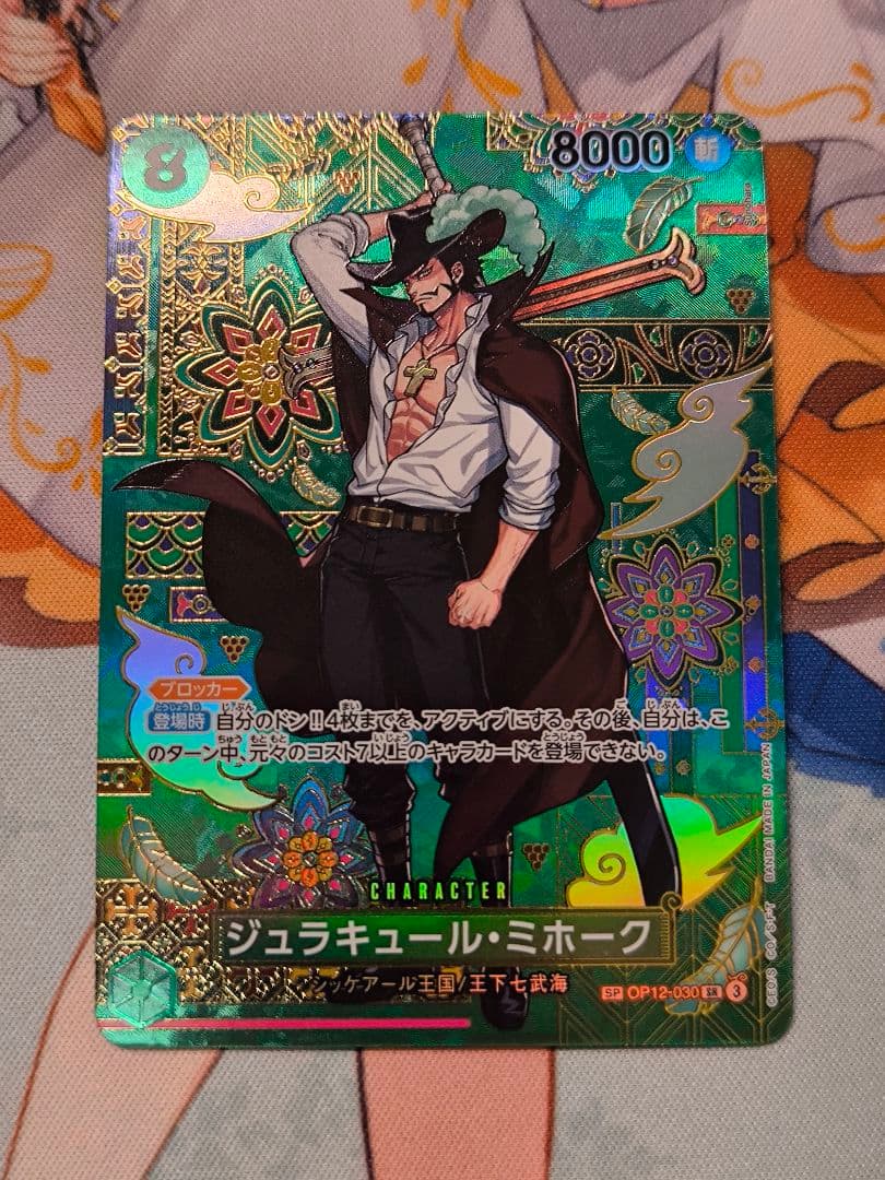 ONE PIECE カードゲーム ジュラキュール・ミホーク　SP