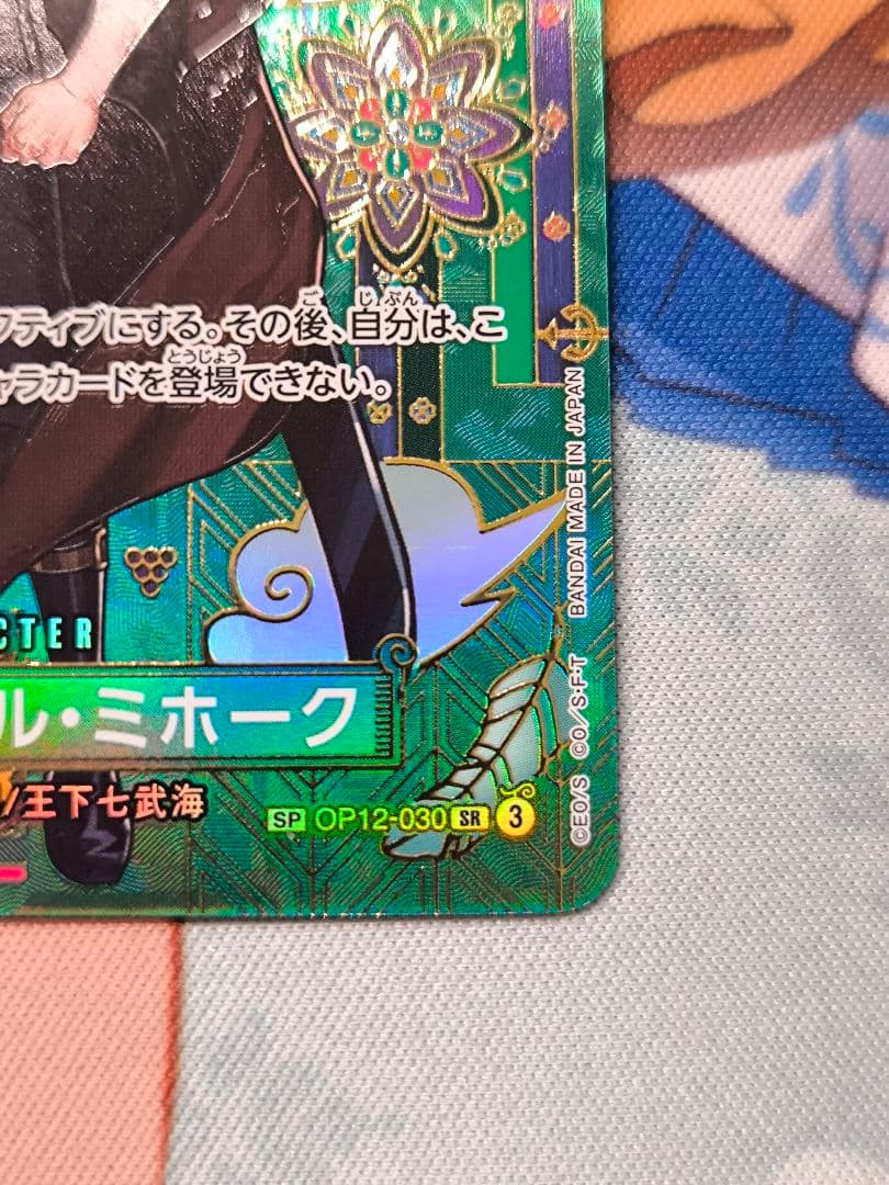 ONE PIECE カードゲーム ジュラキュール・ミホーク　SP