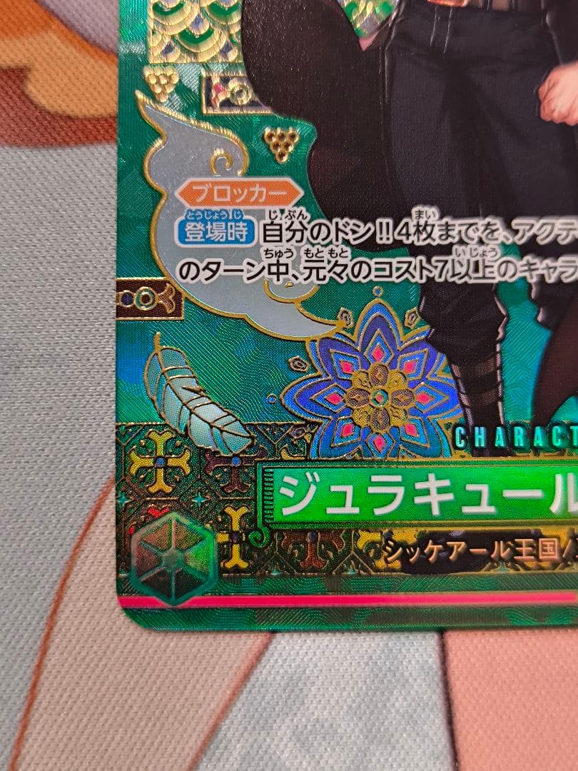 ONE PIECE カードゲーム ジュラキュール・ミホーク　SP