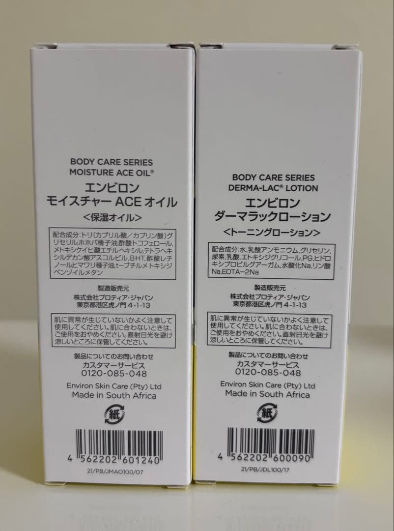 エンビロン　モイスチャーACEオイル　ダーマラックローション【新品未開封】