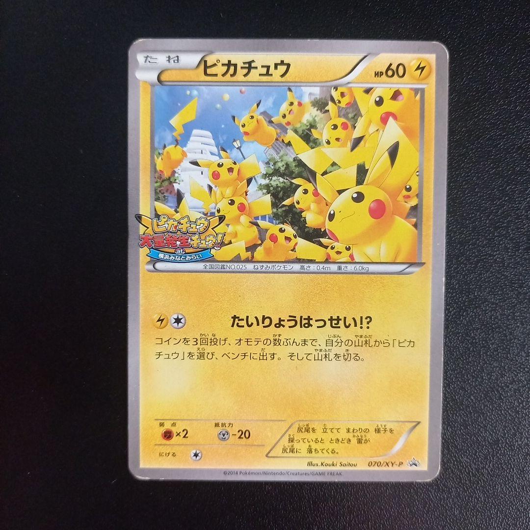 ピカチュウ PROMO XYシリーズプロモーションカード PROMO 069/…