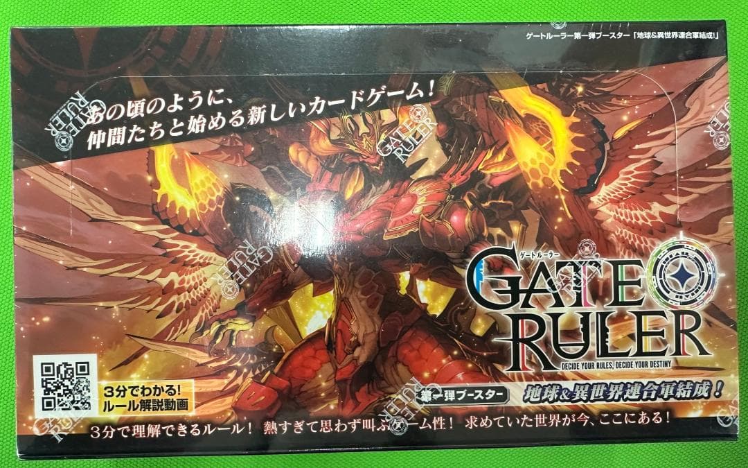 【ゲートルーラー】第一弾ブースター 地球＆異世界連合軍結成！ 2BOX 未開封