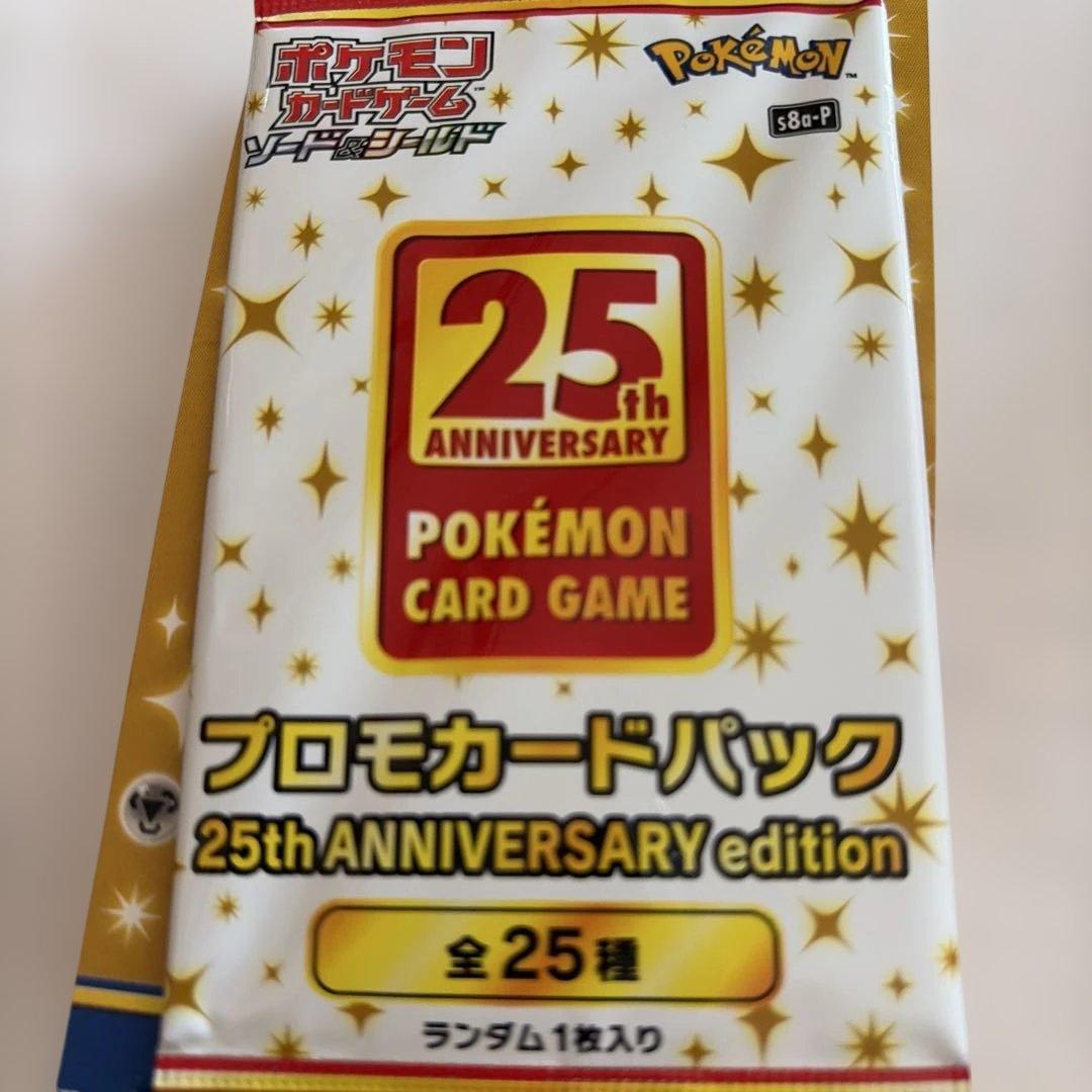 プロモカードパック25thANNIVERSARY edition
