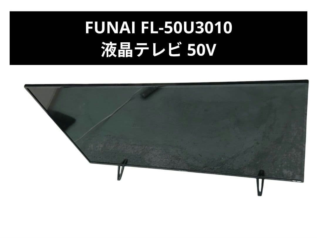 FUNAI FL-50U3010 50V 液晶テレビ