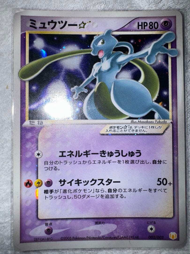 か*ら様 ミュウツー☆ ポケモンカード