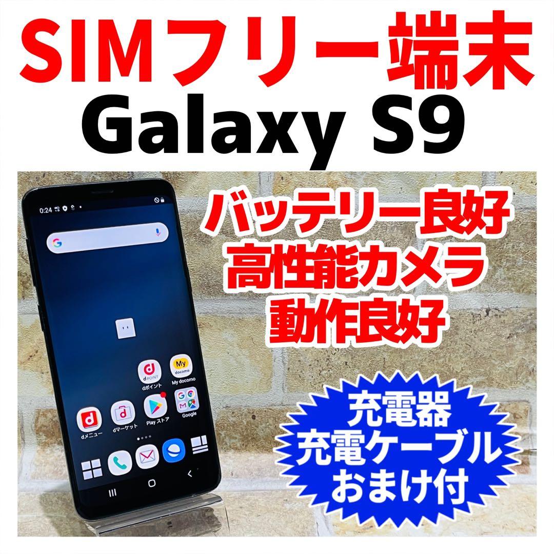 SIMフリー Galaxy S9 64GB チタニウムグレー 電池良好